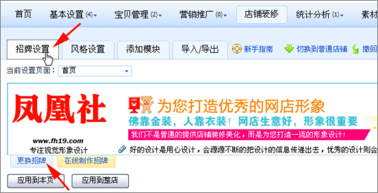 淘宝旺铺装修必看攻略:FLASH店招的使用 淘宝旺铺装修必看攻略:FLASH店招的使用